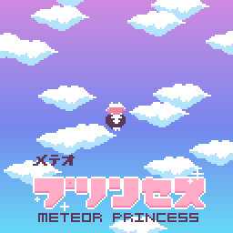 メテオプリンセス